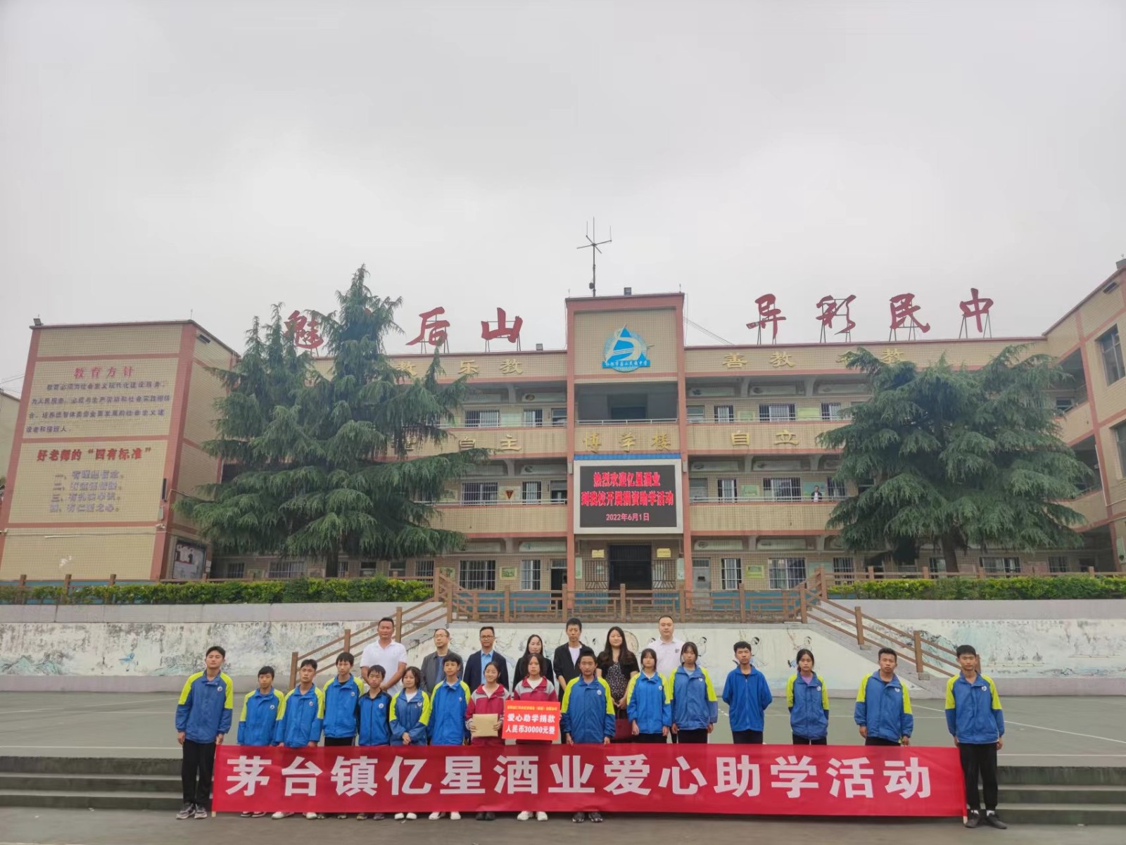 愛(ài)灑學(xué)子心，情暖桑梓地  ——仁懷市億星酒業(yè)開(kāi)展捐資助學(xué)活動(dòng)